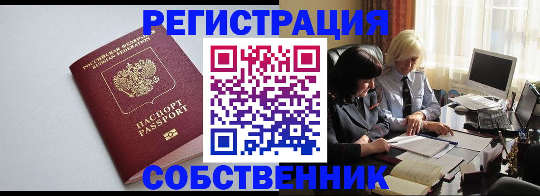 купить прописку в Гаджиево