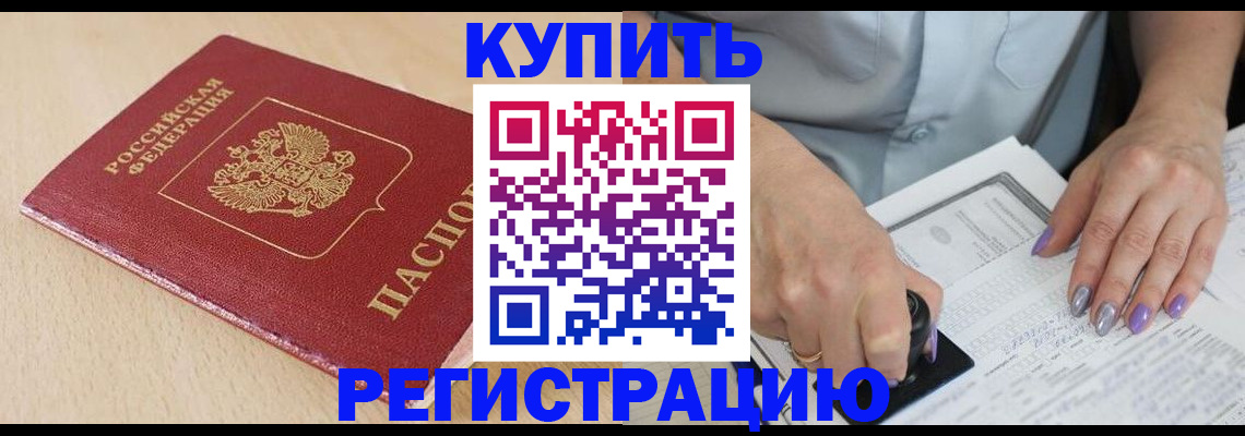 прописка для военкомата в Гаджиево