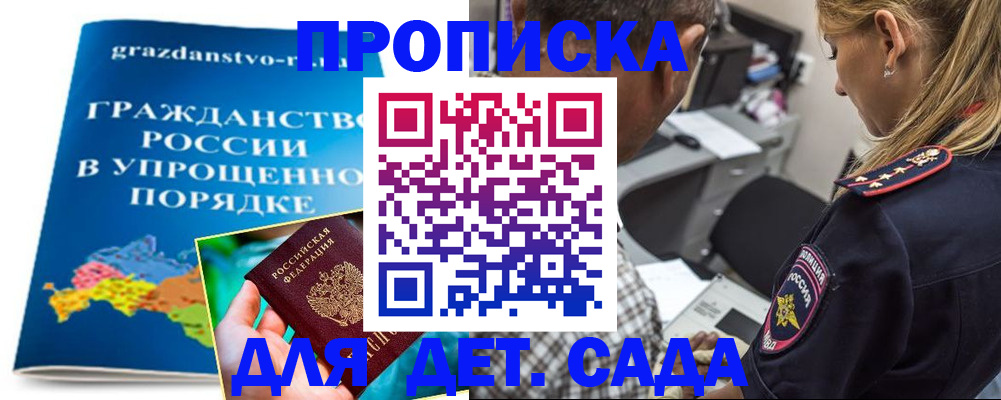 прописка для школы в Гаджиево