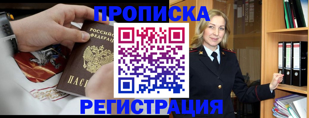 прописка законно в Гаджиево
