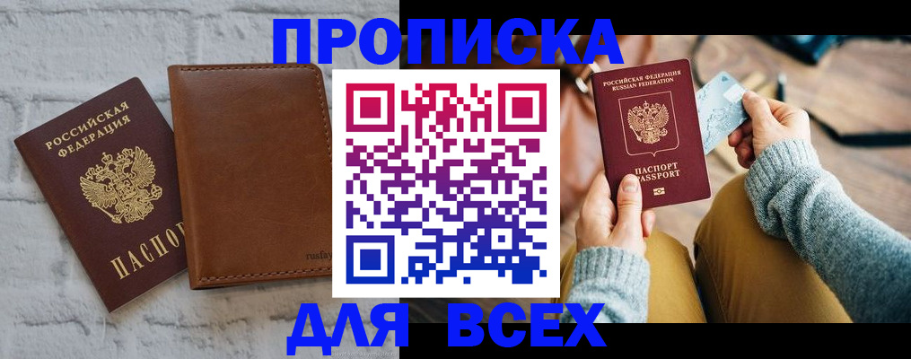 временная прописка в Гаджиево