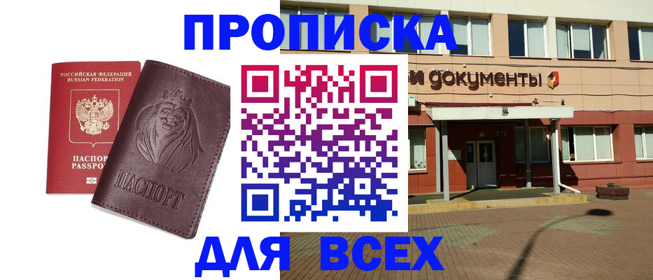 прописка законно в Гаджиево